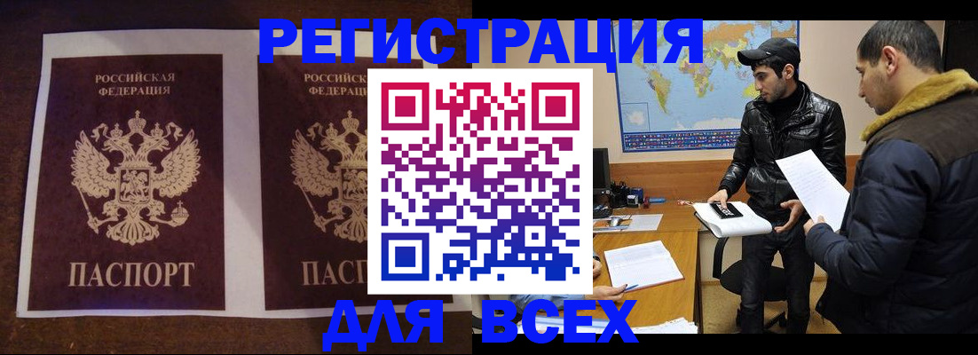 прописка иностранных граждан в Ленинске