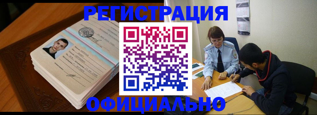 прописка для работы в Ленинске