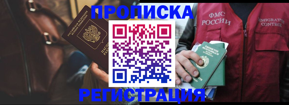 временная регистрация купить в Ленинске