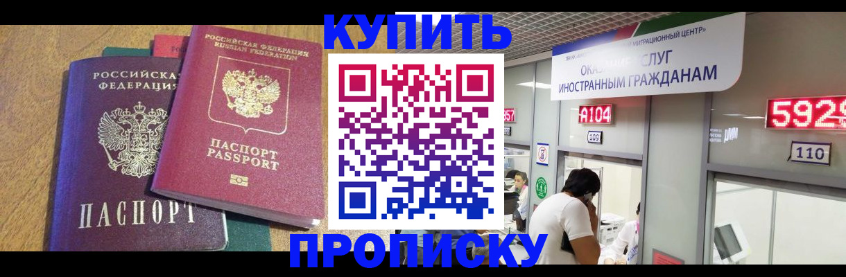 прописка в квартире в Ленинске