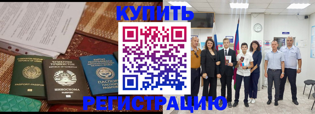 временная регистрация гарантия в Ленинске