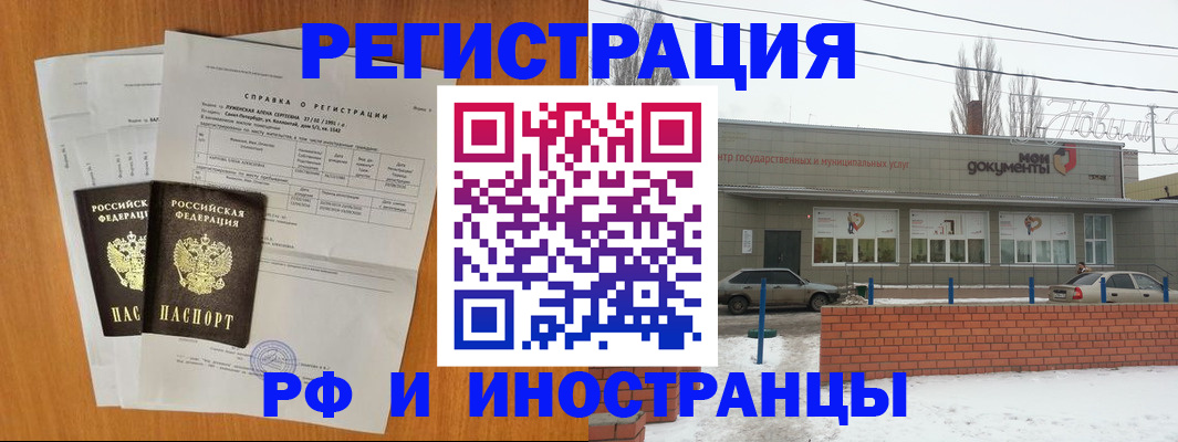 купить прописку в Ленинске